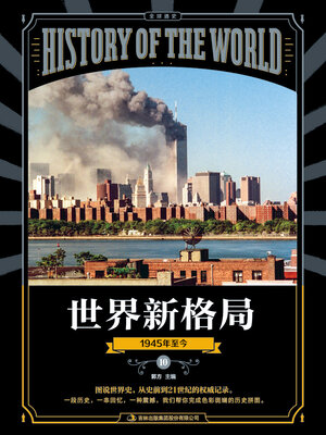 cover image of 图说天下·全球通史系列世界新格局